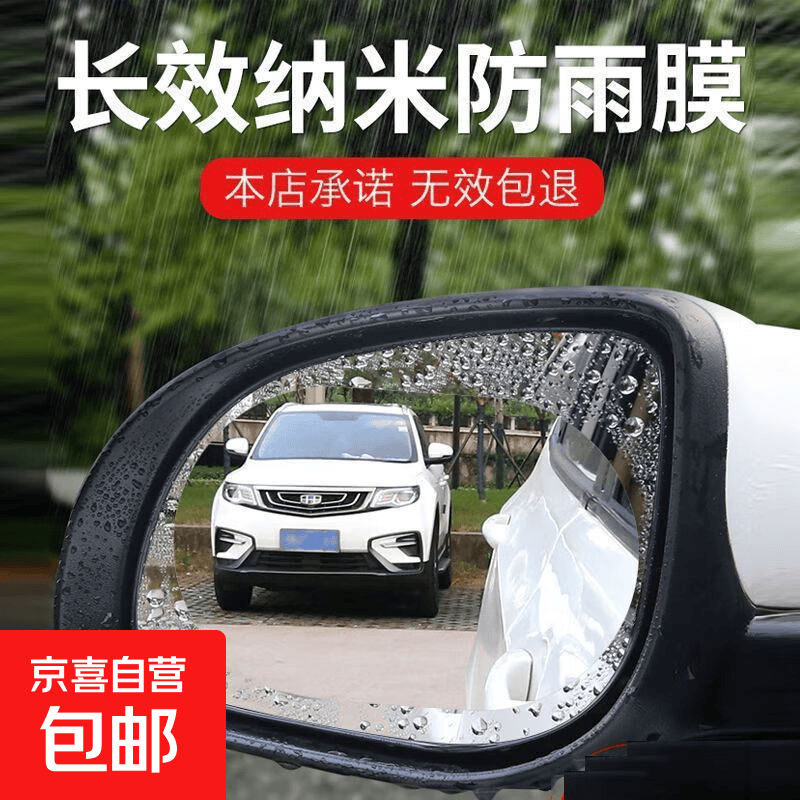 汽车防水贴膜车内装饰用品大全后视镜防雨膜倒车镜防雾反光镜玻璃 防雨防雾膜 圆形【单片试用装】