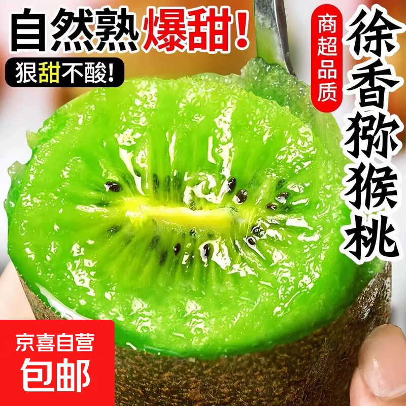 新鲜徐香猕猴桃正宗当季绿心奇异果现摘现发纯甜水果酸甜可口批发 6枚尝鲜装【单果60-80克】