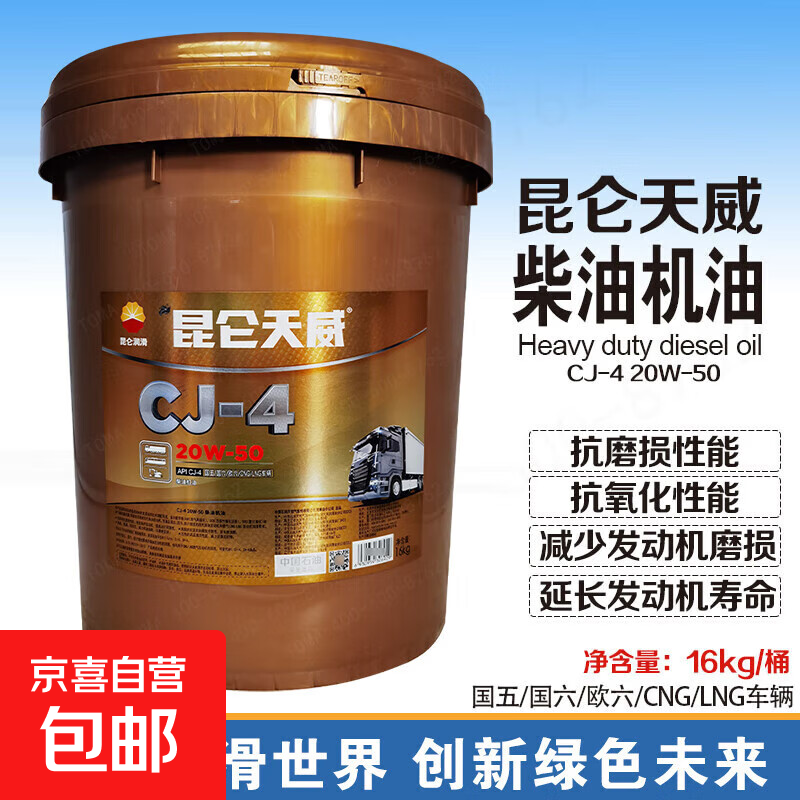 �����������ͻ��� CD/CF-4/CH-4/CI-4/CJ-4/CK-4 15W-40/20W-50 CJ-4 20W-50 16kg