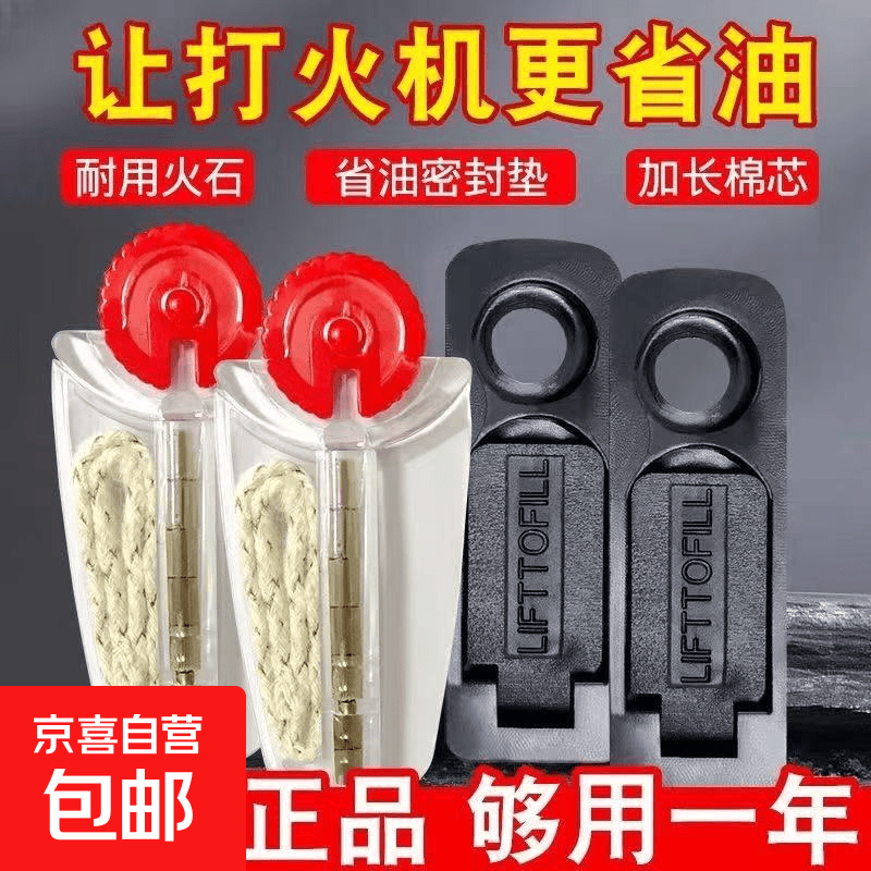 正品打火机煤油专用煤油清香型煤油打火机通用煤油原装棉芯包邮 【无油】6火石+1棉芯+省油垫