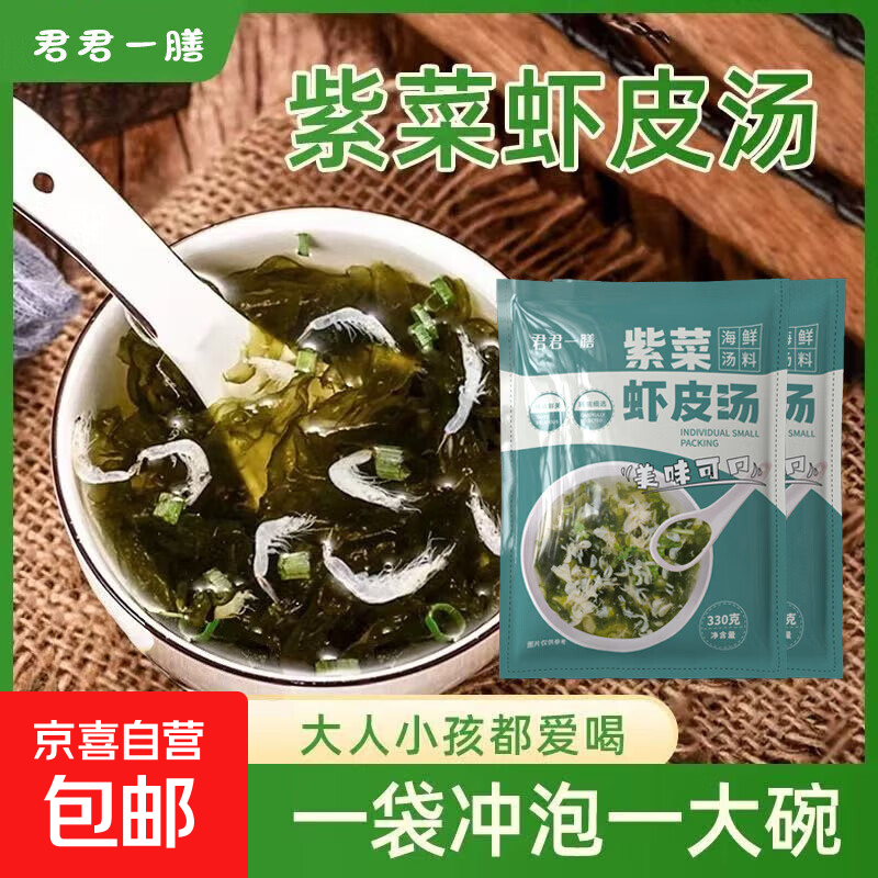 紫菜虾皮汤冲泡即食，仅9.99元！