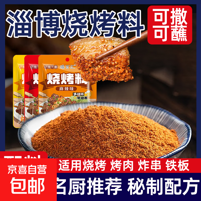 山东烧烤调料孜然香辣粉辣椒粉五香全套烤肉蘸料家用淄博烧烤撒料 【拍2发3】香辣烧烤料20g*1袋