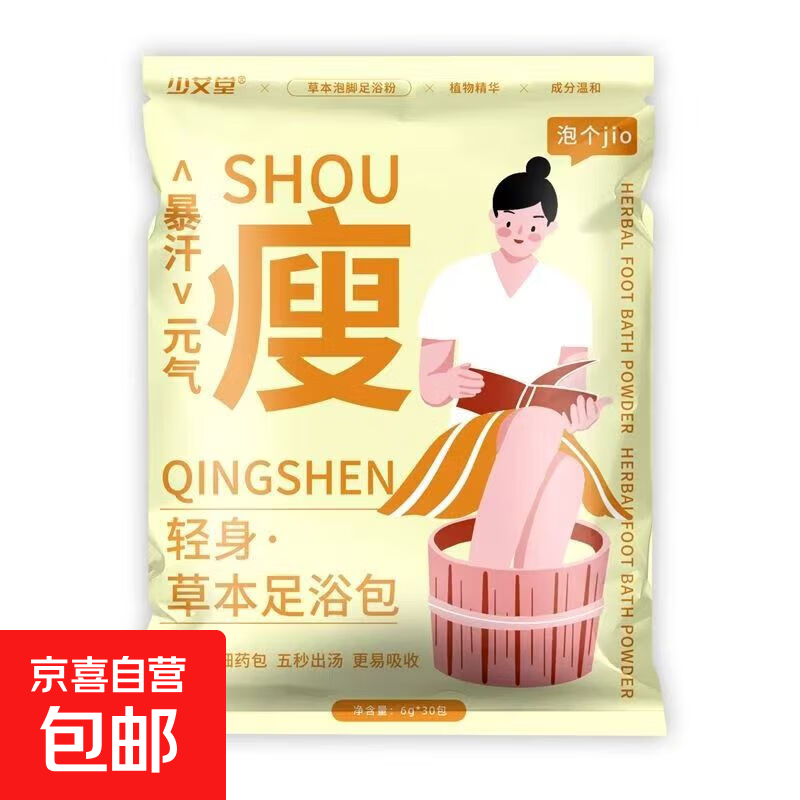艾草泡脚包家用暴汗艾叶足浴粉足部护理泡脚包祛湿驱寒湿气助睡眠 瘦【6g*30包/袋】 1包