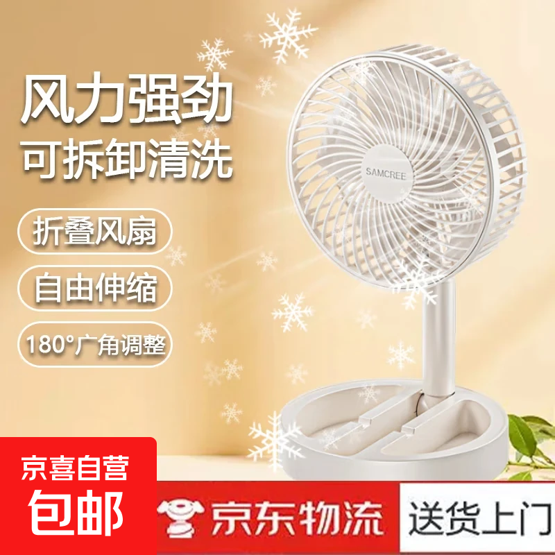 M伸缩折叠小风扇家用静音充电型办公台式USB桌面宿舍大风力无线夏台面落地两用折叠电风扇 直插款桌面风扇1个装