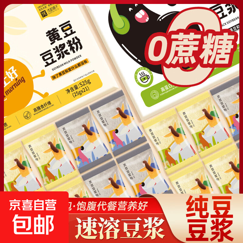 纯豆浆粉 黑黄豆原味 无蔗糖添加孕早餐妇专五谷杂粮粉 纯黄豆粉5包+纯黑豆粉5包