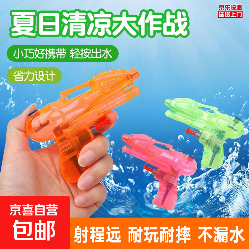 塑料透明小水枪儿童玩具水枪迷你喷水枪夏季沙滩六一儿童节礼物 【透明迷你小水枪】随机 4把