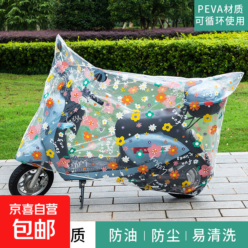 电动车防雨防尘摩托车罩 通用挡雨电动车防雨罩 电瓶车套PEVA电动车车衣 太阳花 1.2×2.2米