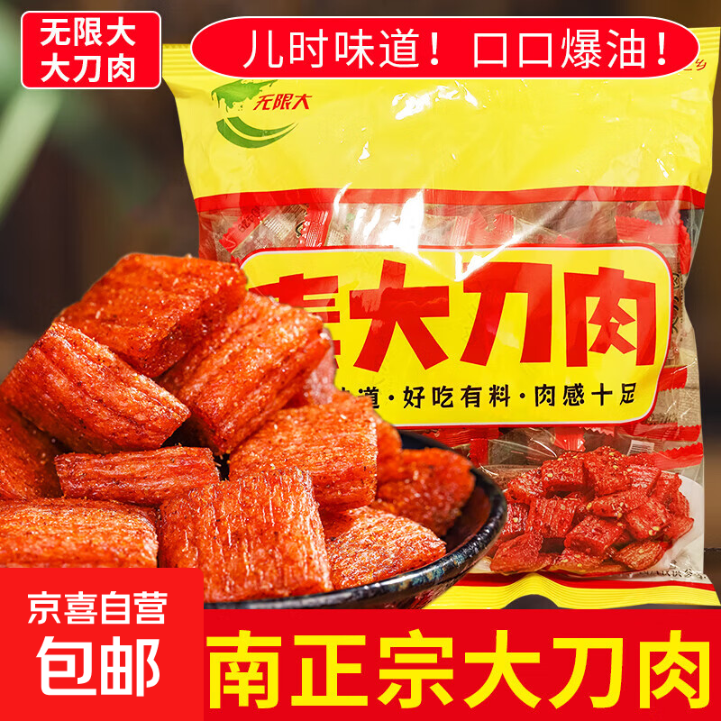 辣条大刀肉麻辣零食批发儿时网红8090后儿时怀旧素食湖南休闲食品 一大袋（约80包 ）独立包装