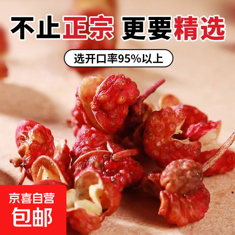 四川正宗大红袍红花椒麻椒新货精选红花椒特麻花椒 40g