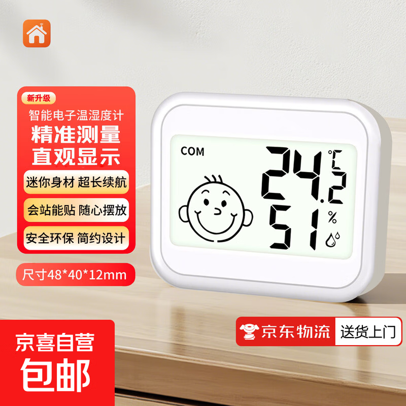家用数显电子温湿度计无水银电子式婴儿房高精准壁挂式背贴式舒适度表情指示超长续航温湿度计 质感高级白-（1只体验装） 赠电池赠强力3M胶