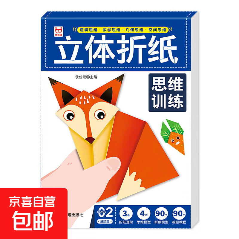 新款儿童手工diy立体折纸书2-6岁幼儿园思维训练益智玩具卡通剪纸 立体折纸思维训练02进阶篇
