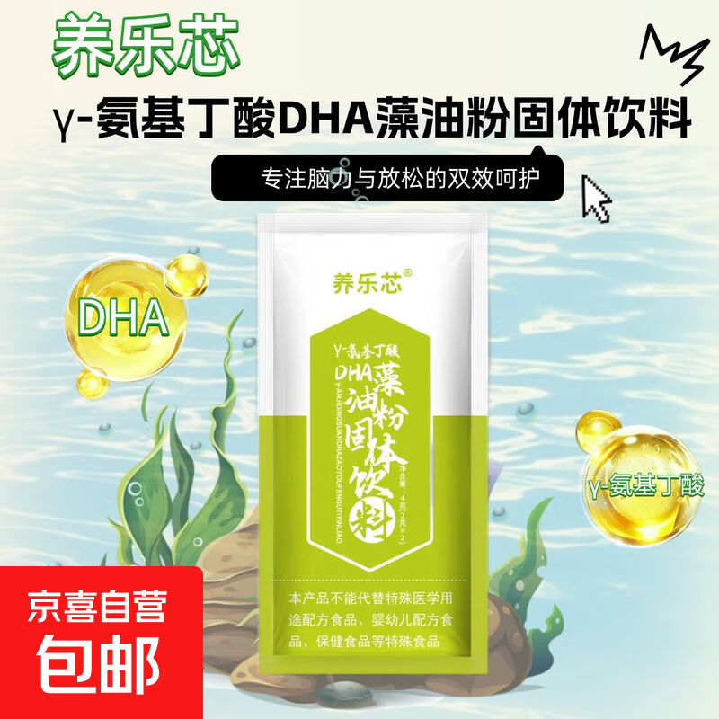 γ-氨基丁酸DHA藻油儿童青少年成长依赖维生素矿物质2g/条*2条/包