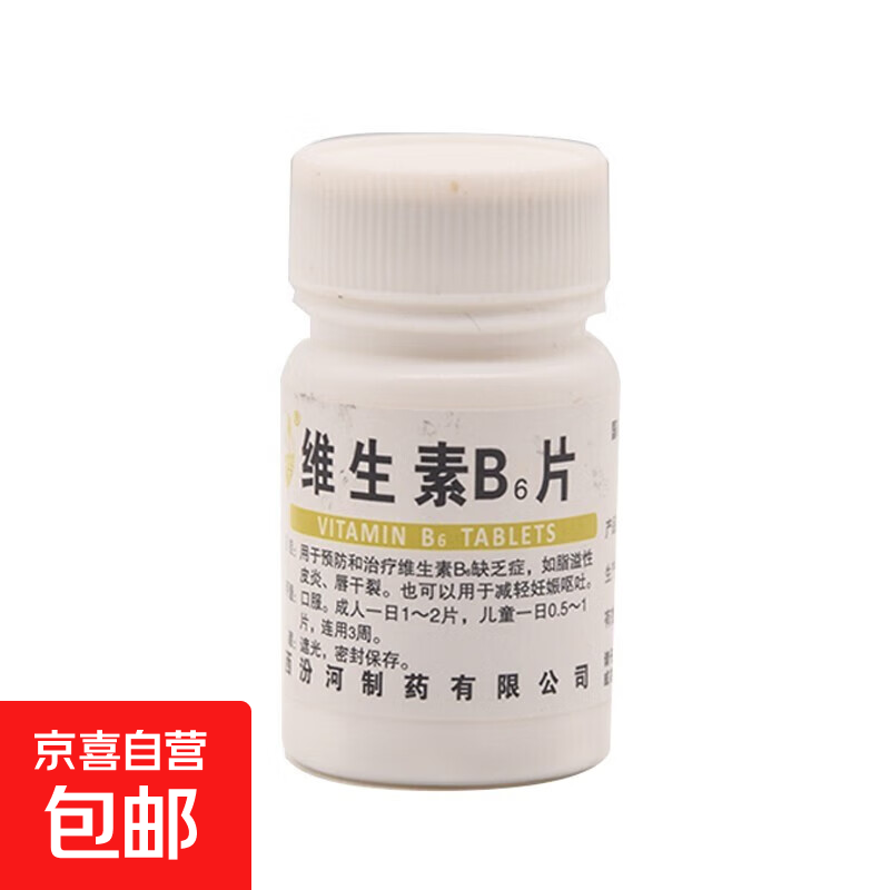 [汾河]维生素B6片 10mg*100片 1盒装 用于预防和治疗维生素B6缺乏症脂溢性皮炎唇干裂也可用于减轻妊娠呕吐