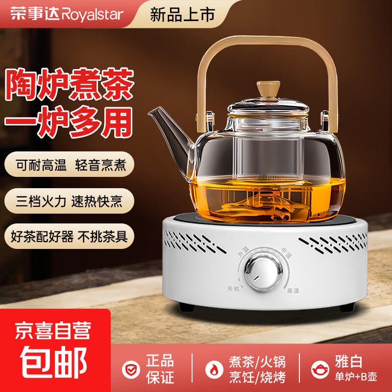 荣事达电陶炉 煮茶器 小型电热炉 家用多功能电磁炉 电茶炉养生壶 陶炉煮茶 套装玻璃泡茶壶烧水泡茶专用 雅白电陶炉+提梁茶壶套装