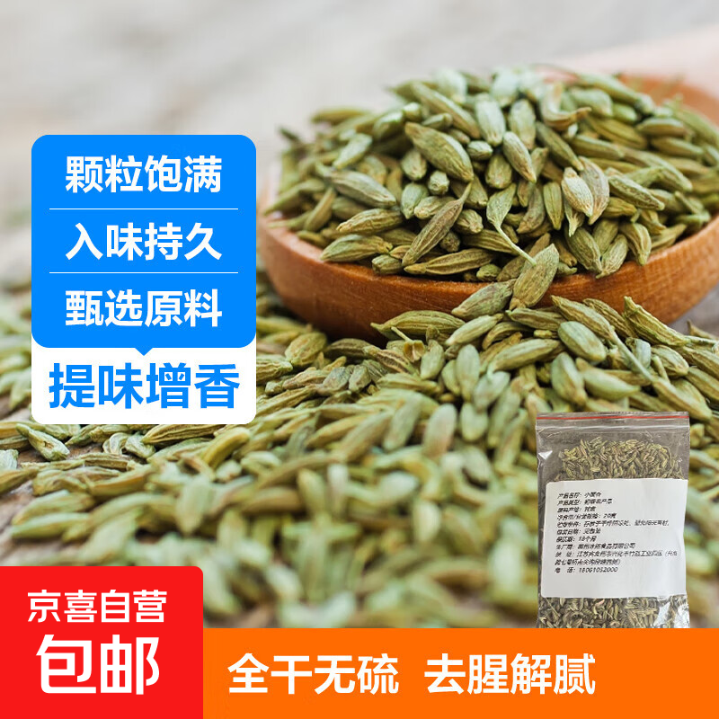 （活动）桂皮香叶八角小茴香花椒孜然辣椒白芷草果五谷杂粮 小茴香20g