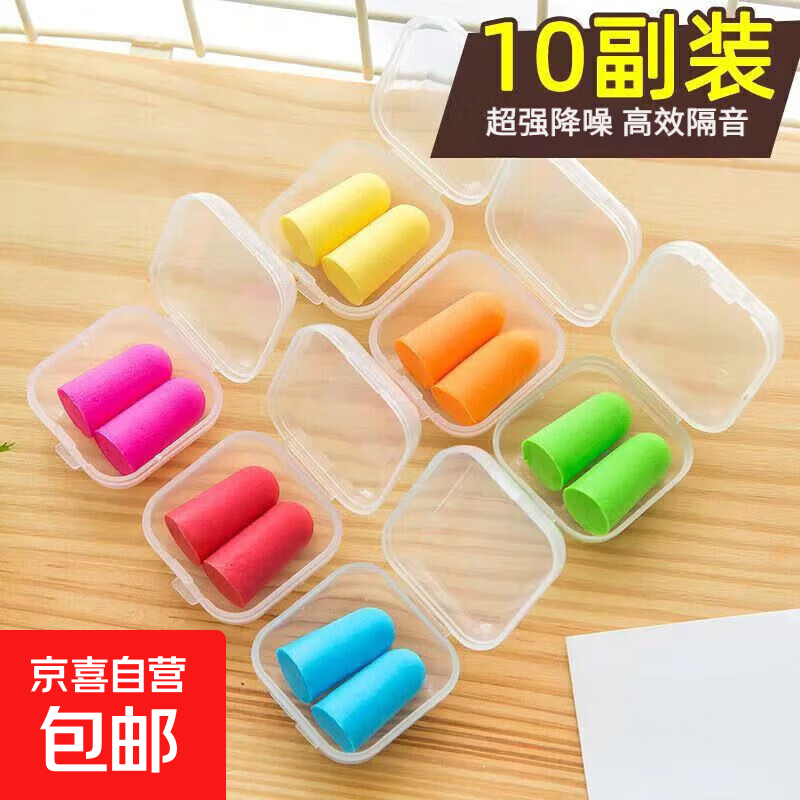 防噪音记忆棉耳塞深度睡眠隔音耳塞男女工作学习睡觉防呼噜 1对装（随机色）