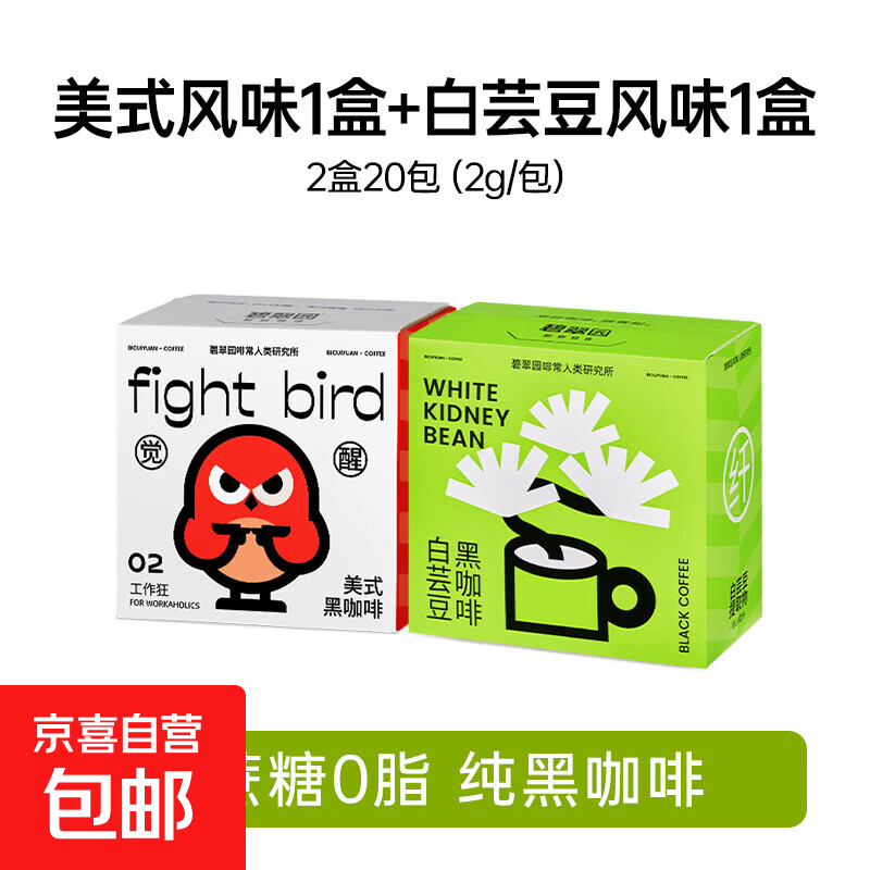 美式纯黑咖啡0脂烘焙拿铁无蔗糖速溶燃减健身学生冻干咖啡粉 美式10杯+白芸豆黑咖啡10杯