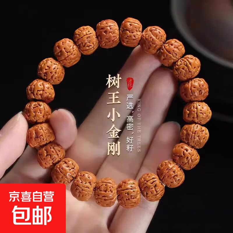 树王爆肉小金刚菩提子手串男士核桃原籽普提文玩佛珠单圈盘玩手链 金刚一条装