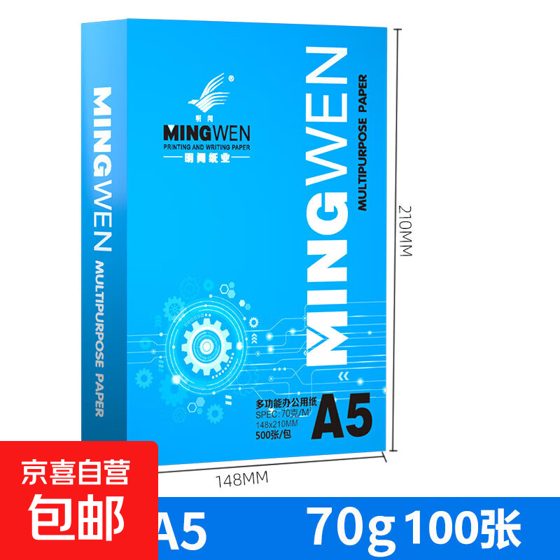 【京东物流】A5打印纸办公用品70gA5复印纸发票打印纸草稿纸 双面打印学生白纸 A5复印纸100张【福利款】