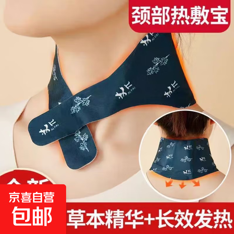 温灸热敷贴暖颈贴艾草暖颈贴颈椎肩颈关节护理热销款 暖颈贴5片