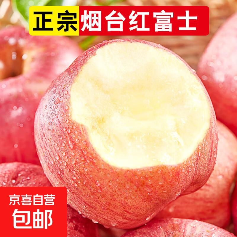 正宗烟台苹果栖霞红富士苹果水果脆甜新鲜水果整箱生鲜山东特产 净重4.5斤80mm