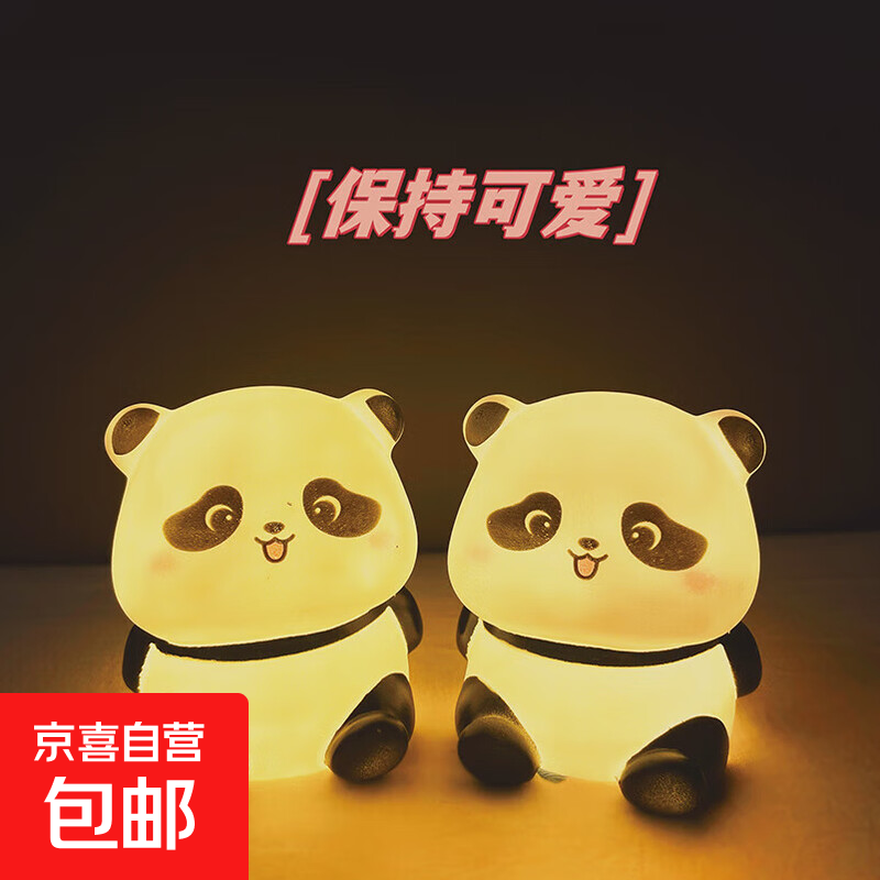 可爱熊猫小夜灯节日生日礼物送女生创意氛围床头桌面卧室灯 （坐姿）熊猫小夜灯【2个装】