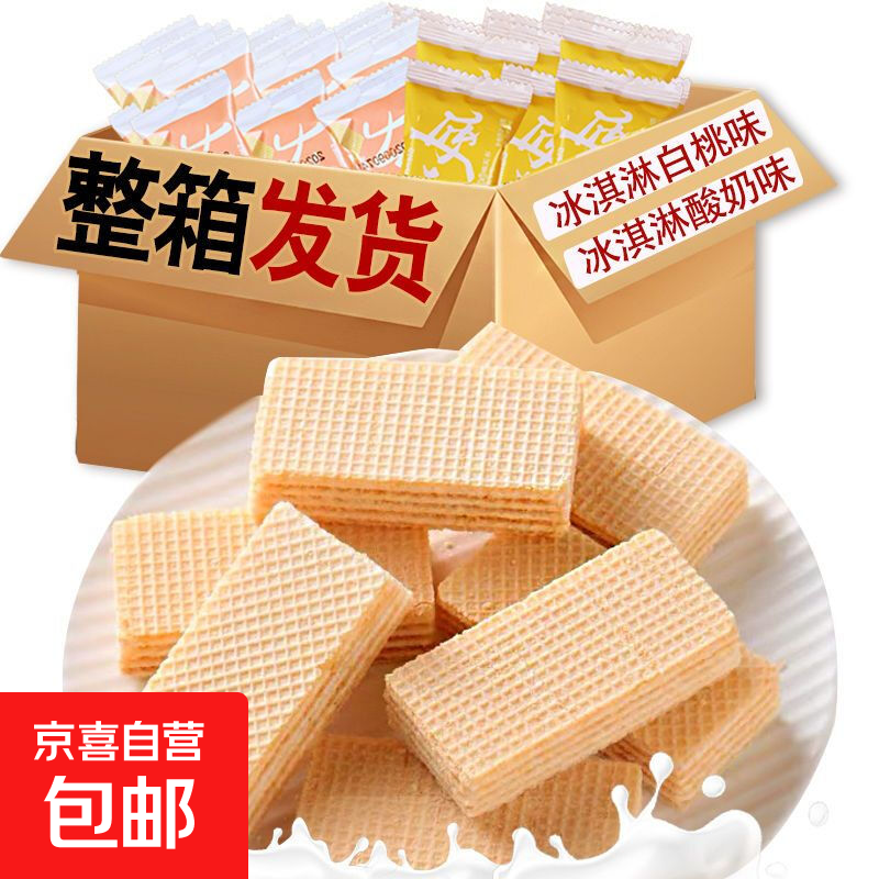 网红豆乳味威化饼干早餐充饥夜宵小吃夹心休闲零食品整箱独立包装 混合口味威化 【小分量】约40包（小箱）