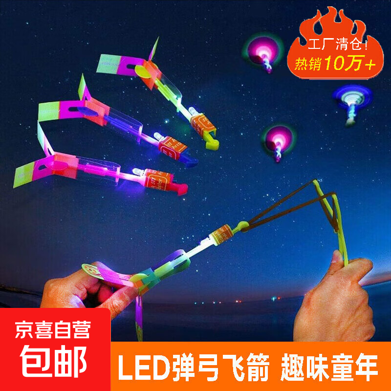 【LED发光弹弓】儿童发光弹弓飞箭闪光飞剑高精准弹射发光弹弓 【发光弹射飞箭-小号】2个装