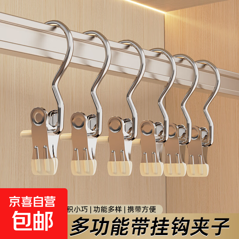 裤夹子家用无痕不锈钢多功能挂钩裙裤收纳神器 随机颜色 多功能带挂钩夹子 2个装