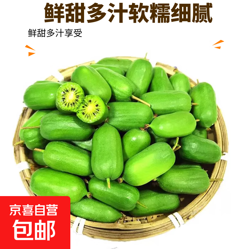 丹东软枣猕猴桃绿心奇异莓果 新鲜生鲜源头直发水果早期单果10g+ 净0.7斤