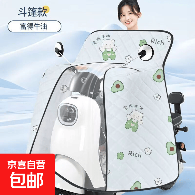 夏季新款电动车挡风被全包斗篷式防晒防水遮阳罩雅迪爱玛通用电摩加大侧翼四季款斗篷款 斗篷款-富得牛油