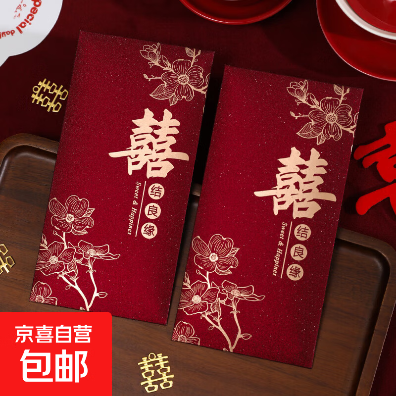 国庆结婚烫金磨砂金聪硬纸红包袋利是封结婚喜字生日千元通用创意 结婚红包酒红6个装