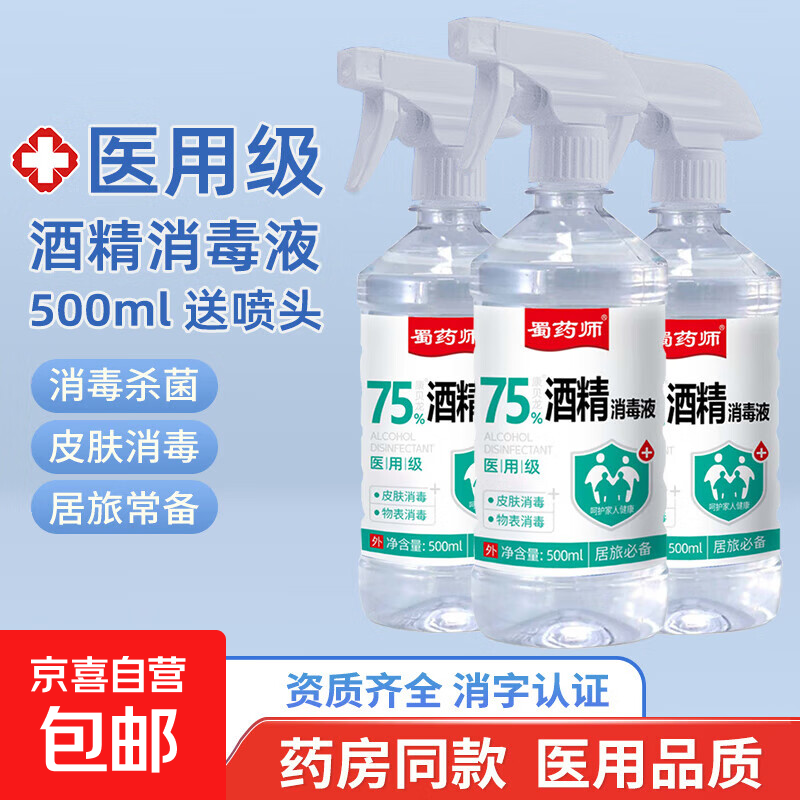 �ƾ�75ҽ��75��ҽ�þƾ�����Һ�ƾ���������75%�Ҵ��ƾ����500ml ��ƿ500ml*1ƿ����ͷ1�� 4.9Ԫ�����ñر����� ��ӪƷ�ʱ���