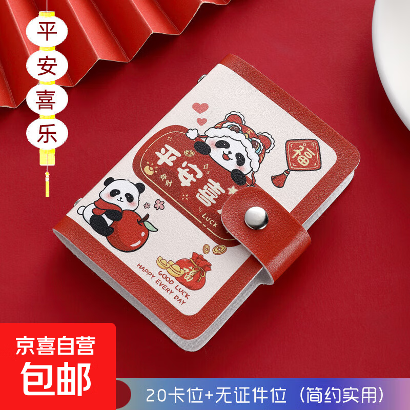 蛇年幸运男女款小巧多卡位超薄小卡包新款大容量驾驶证件收纳零钱 平安喜乐【20卡位无证件】