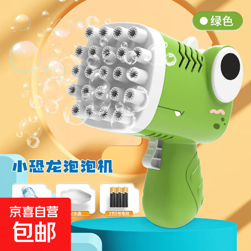 【京东快递】儿童手持电动恐龙泡泡机可爱卡通加特林泡泡枪 恐龙泡泡枪绿色+电池