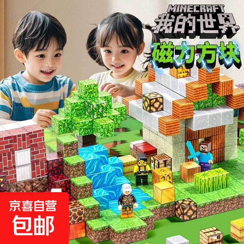 京东快递我的世界磁力方块强磁铁磁吸积木男生拼装玩具磁吸儿童礼物学生 正版世界【10】件10方块