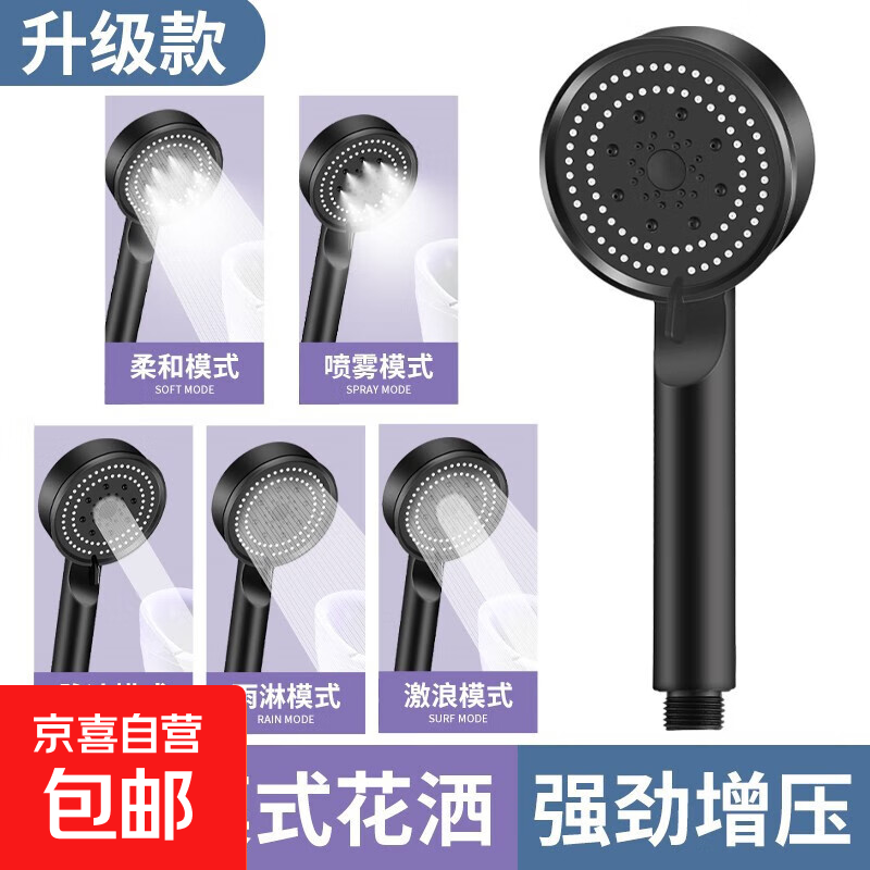 超强增压花洒淋浴喷头家用型浴室加压洗澡热水器 花洒 黑色五档花洒-1个