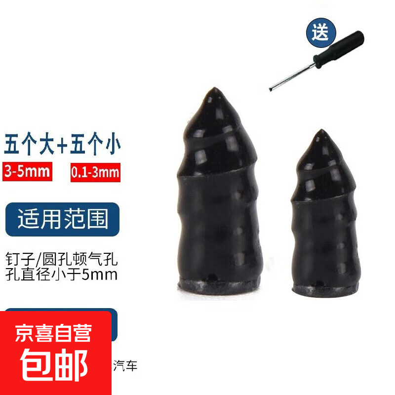 倍腾真空胎专用胶钉补胎神器轮胎通用无损快速补胎钉5大+5小 补胎胶钉5大5小送螺丝刀