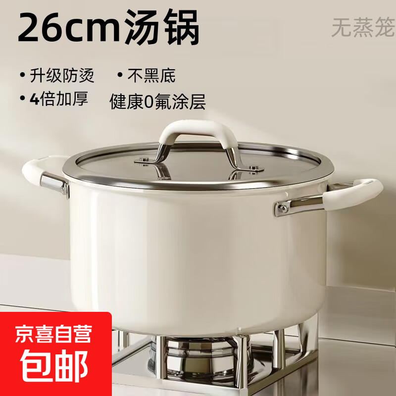 不锈钢不沾内钛蒸锅家用大容量不粘汤锅煮炖锅一体电磁燃气灶通用 内钛金灰外白汤锅+钢化盖 26cm