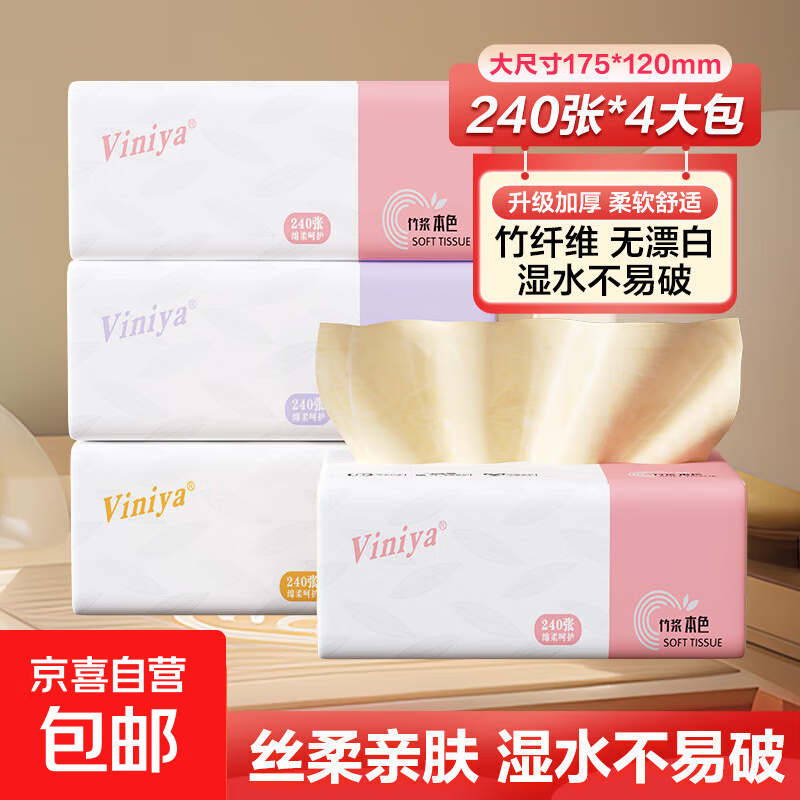 马卡龙系列竹本色家用抽纸，240张超值厚纸巾仅售 7.01 元！