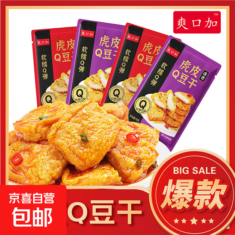 虎皮豆腐豆干小包装零食网红爆款新款办公室零食小吃休闲食品 【混合口味】虎皮Q豆干10g*10包