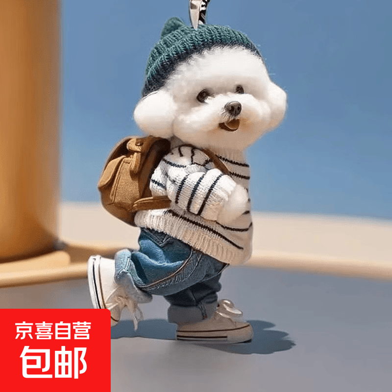 新款创意小狗背包挂件车载亚克力挂饰可爱钥匙扣送闺蜜款吊坠泰迪 亚克力小狗背包挂件-2个