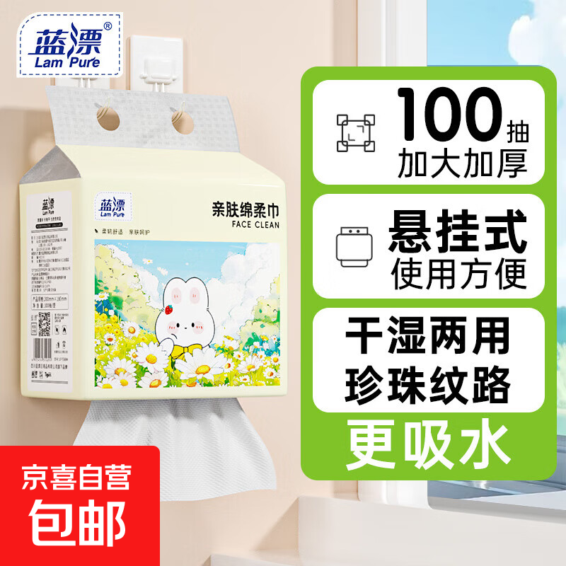 蓝漂棉柔巾挂式洗脸巾一次性亲肤家用绵柔巾 100抽*1提