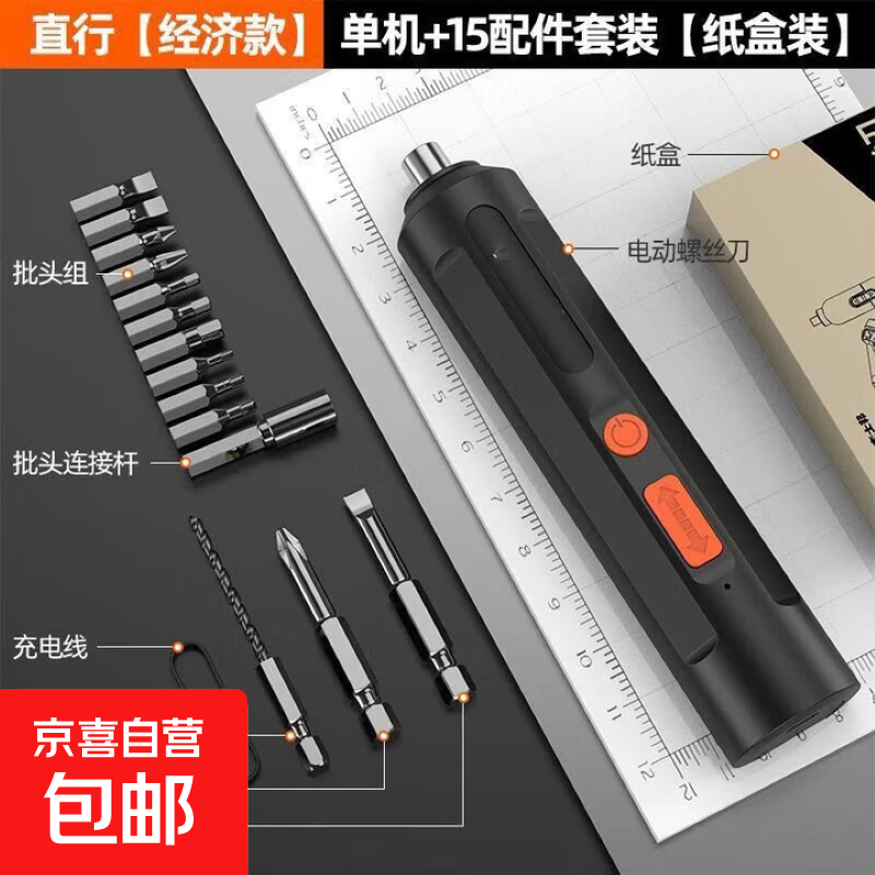 电动螺丝刀小型家用充电式多功能维修工具手持起子螺丝批工具套装 15件套装【纸箱包装】