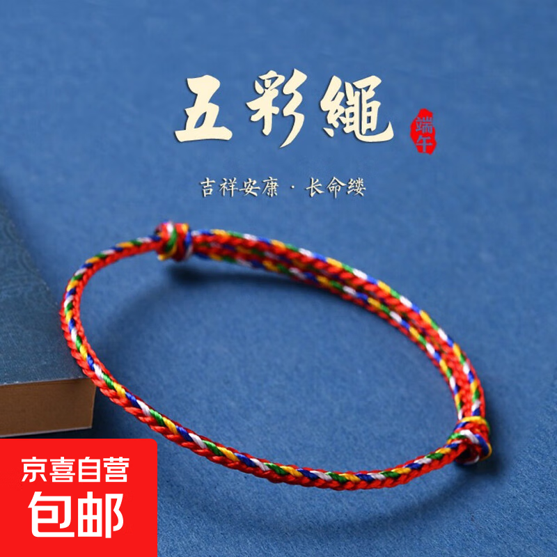 手绳 0.09元 - 线报酷