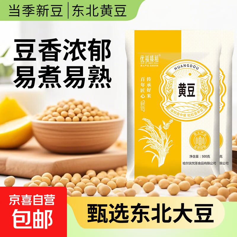 黄豆 非转基因东北大豆 可打豆浆 发豆芽五谷杂粮杂粮粗粮 黄豆2斤(500g*2袋)