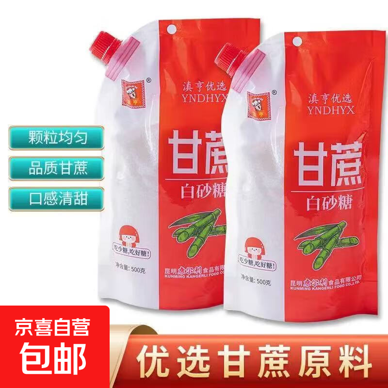 【采销严选】云南甘蔗白砂糖 袋盖设计 烘焙冲饮白砂糖 家用调味 500g*1袋
