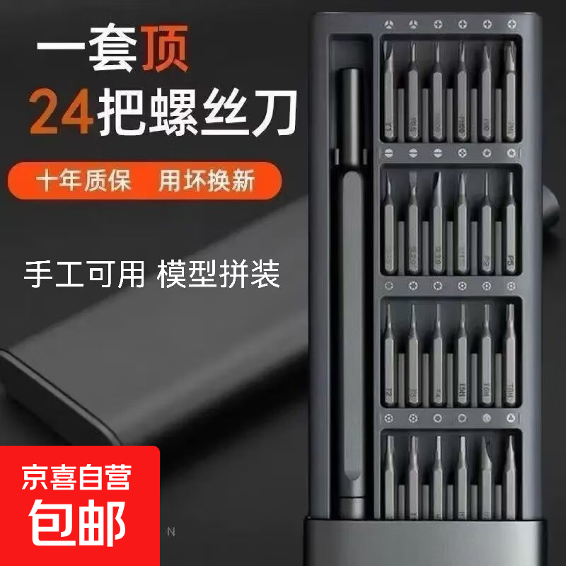 螺丝刀手工工具套装25件套拆机多功能家用异型螺丝刀套装起子手机电脑笔记本玩具维修工具 盒装25合一/塑料手柄/特硬钢