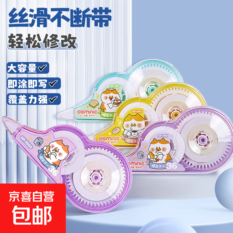 卡通修正带大容量学生修正带涂改带套装实惠吸附力强静音不易断 学生作业错字修改 大橘的日常修正带【2支装】16米