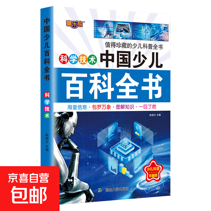6-12岁青少年中国少儿百科全书 军事武器百科世界未解之谜大全集中小学生儿童科普人类之谜中国未解之谜十万个为什么书 科学技术 1本